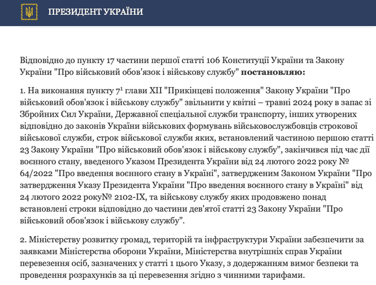 демобилизация срочников