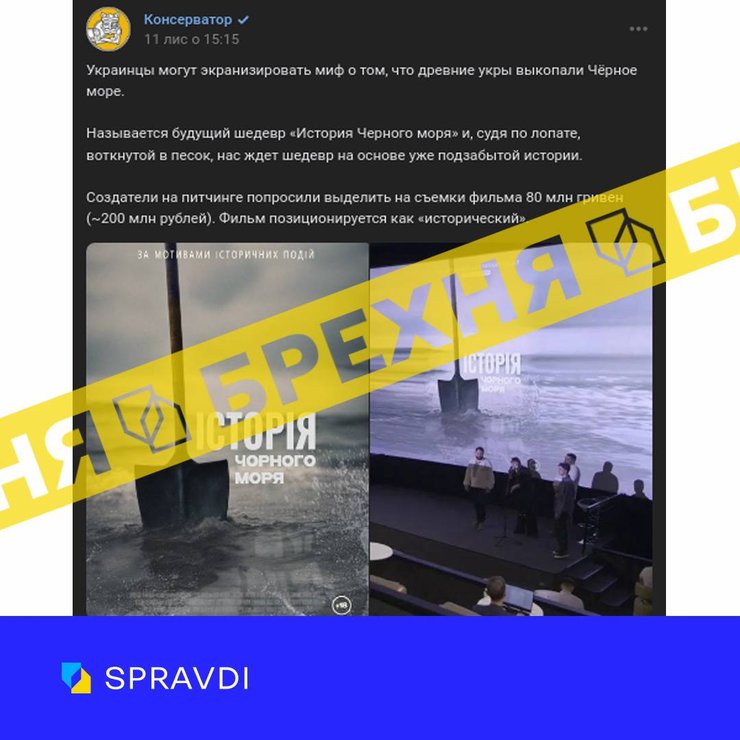 викопали Чорне море, викопали море, древні укри, фейки, фейк, російська пропаганда, російські фейкі, фейк про укрів