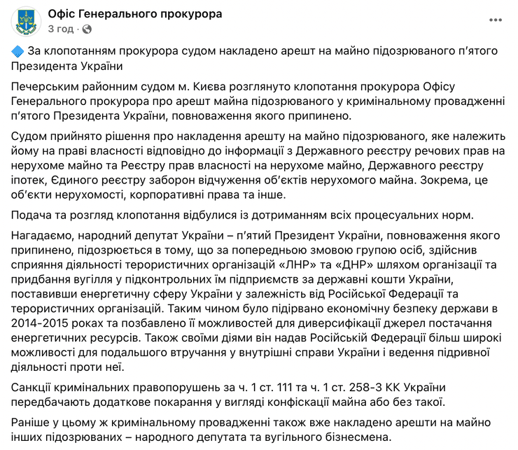 арест имущества порошенко, где сейчас порошенко, порошенко новости, порошенко суд