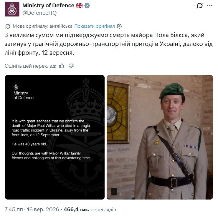 скрин допису Міноборони Британії про майора Пола Вілкса