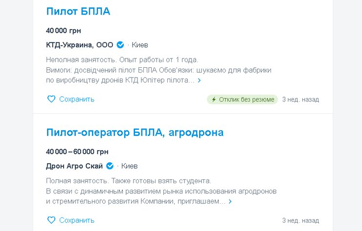 вакансії, оператор дронів