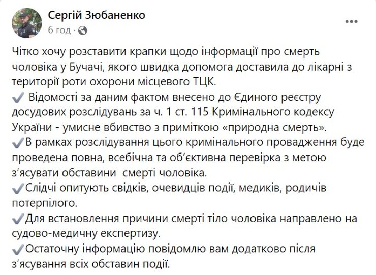 полиция, Бучач, Тернопольская область, ТЦК