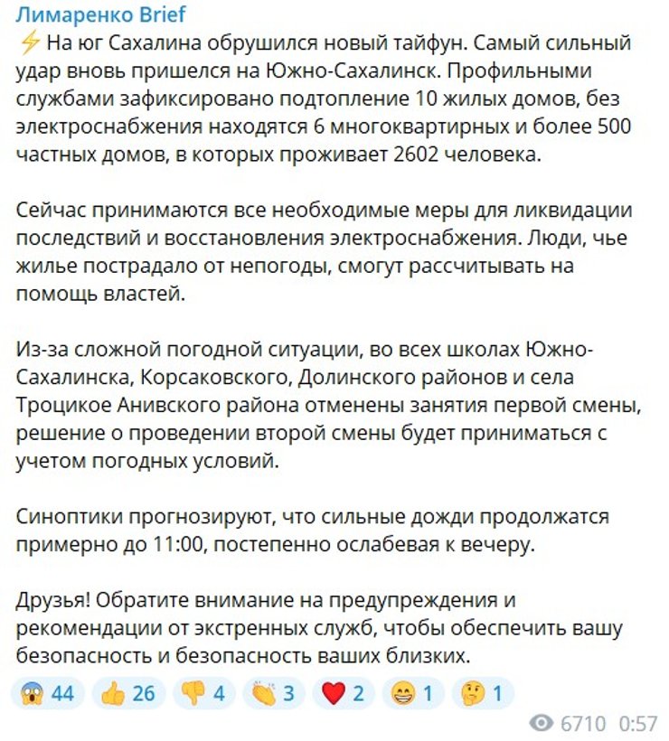 Губернатор Лимаренко — о наводнении