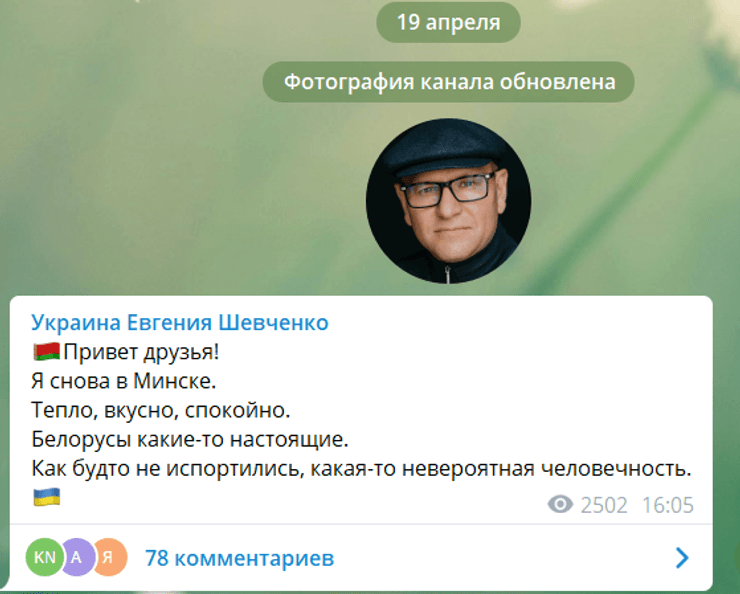 телеграм, нардеп, шевченко, минск, скрин