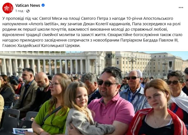 скрин допису про проповідь Папа Лева XIV 14 жовтня