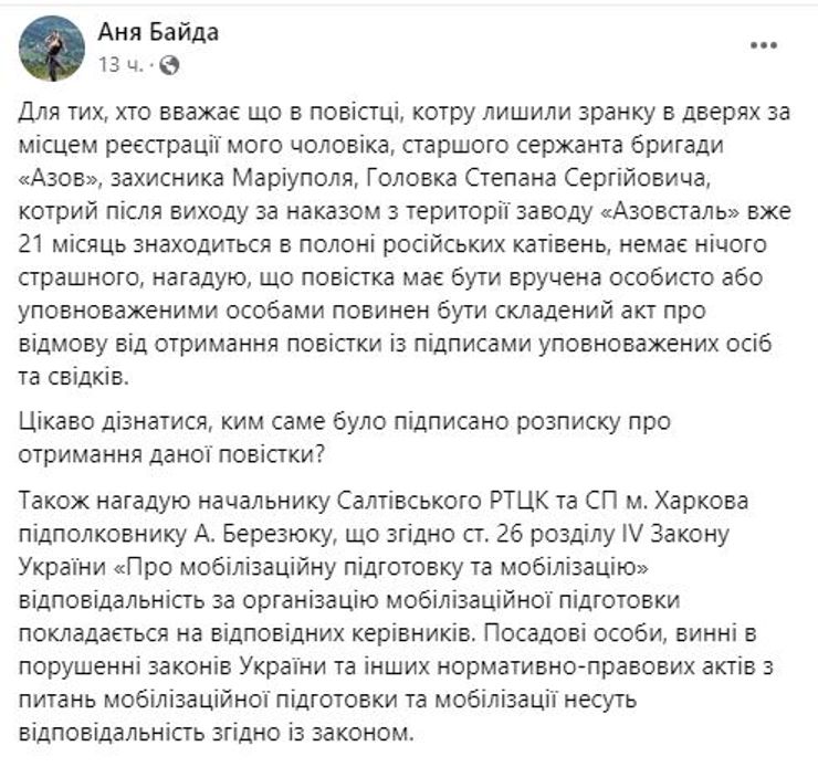 аня байда, полон