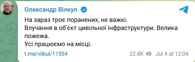 Сообщение Вилкула 4 июля