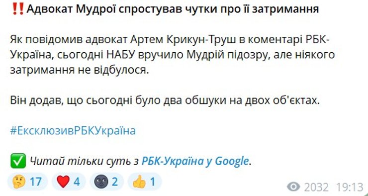 скрин допису про простування арешту Ірини Мудрої 19 серпня