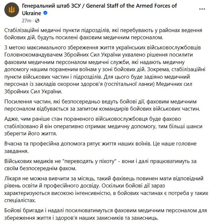 Заявление Безуглой, комментарий Генштаба, медики в пехоте, Безуглая 28 октября