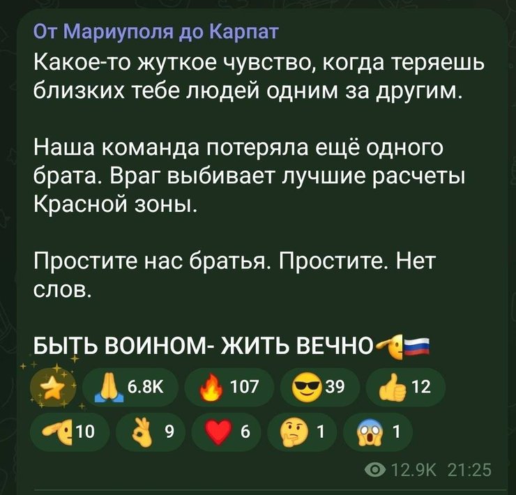 Скриншот поста с канала "От Мариуполя до Карпат" о погибшем оккупанте