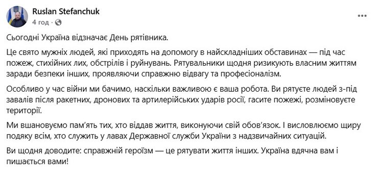 Привітання Голови ВР Руслана Стефанчука
