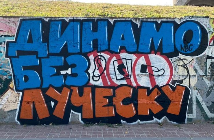 ультрас динамо