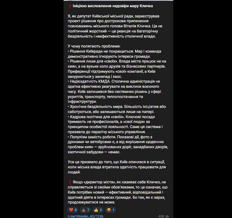 Скриншот публикации Андрея Витренко