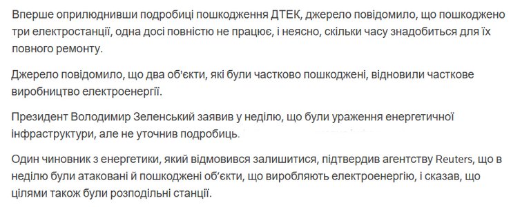 Обстрел РФ 17 ноября, энергетика, ТЭС, ДТЭК