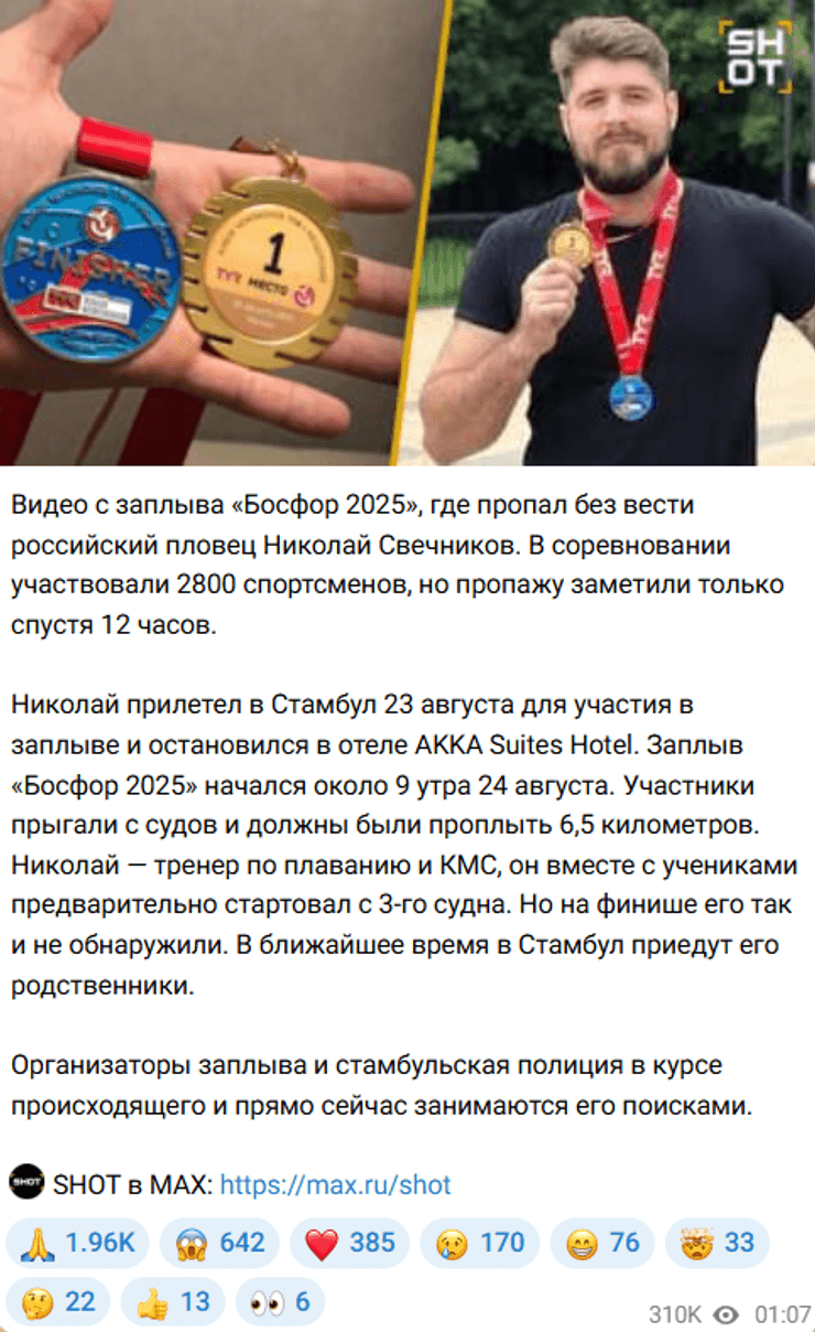 Российский пловец исчез в Босфоре