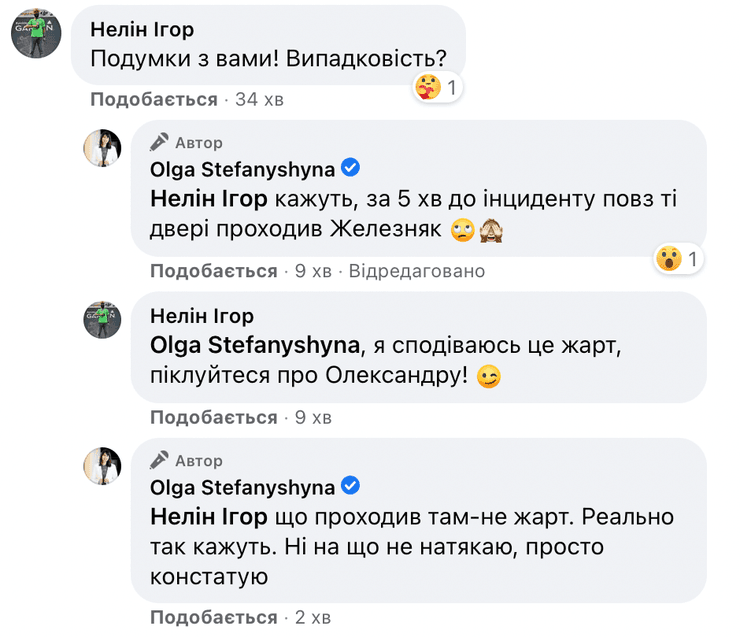 Стефанишина, Железняк, Голос