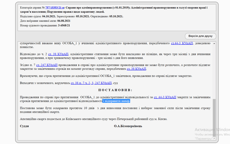 суд, отправить нахер