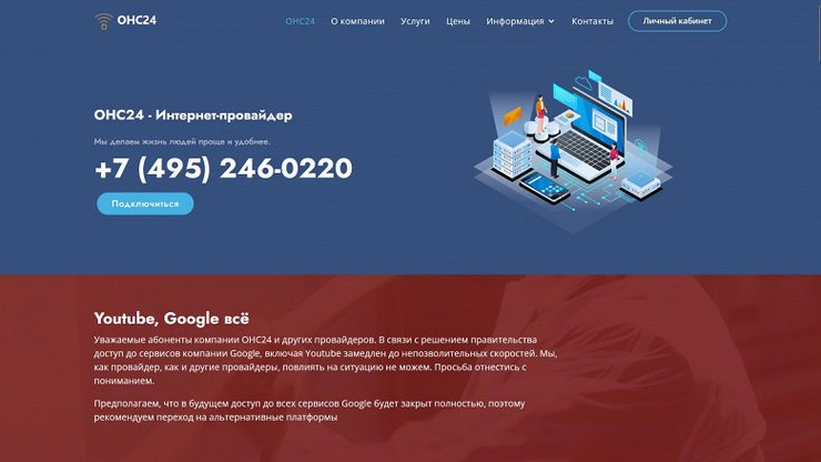 Замедление Google в России