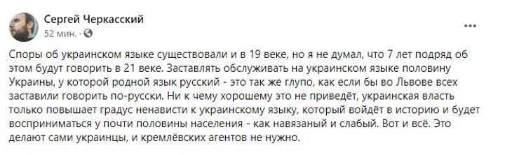 Сергей Черкасский, Facebook, языковой закон