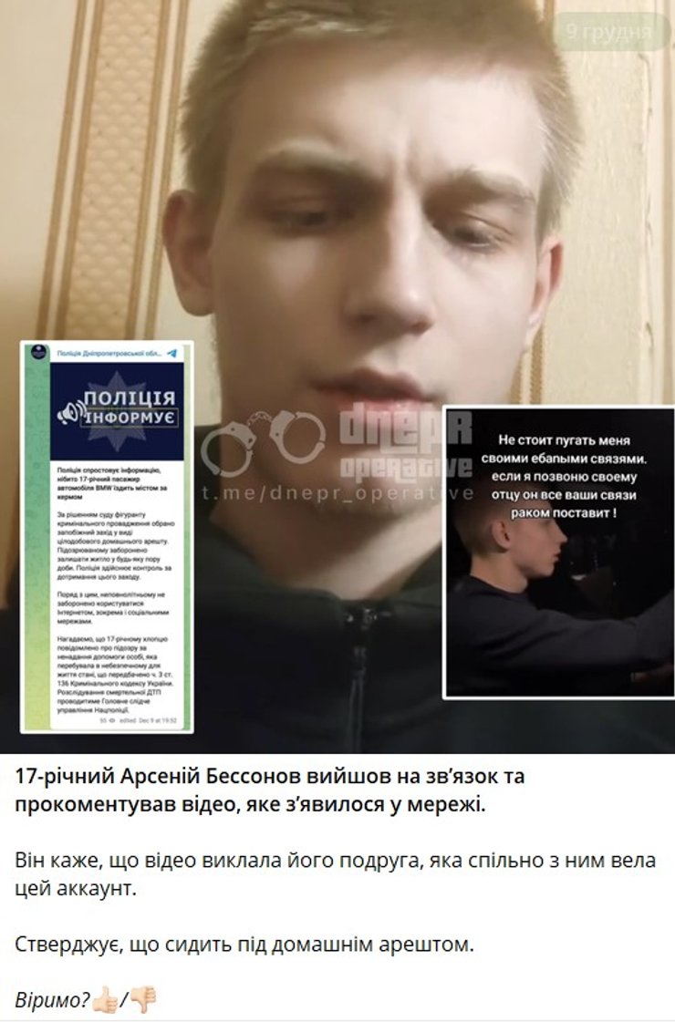 ДТП в Днепре, заявление фигуранта, 9 декабря