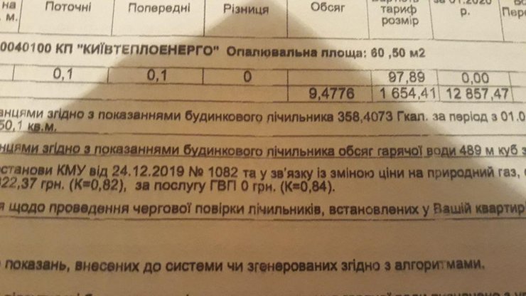 платежка, киев, отопление, январь 2020