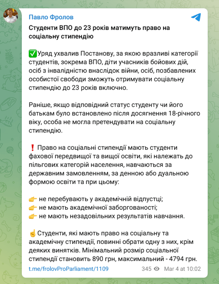 соціальна стипендія, академічна стипендія, розмір соціальної стипендії, оформлення соціальної стипендії