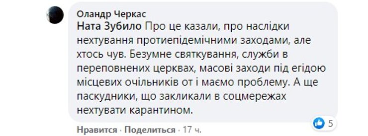 Западная Украина, коронавирус, местные жители, комментарии,