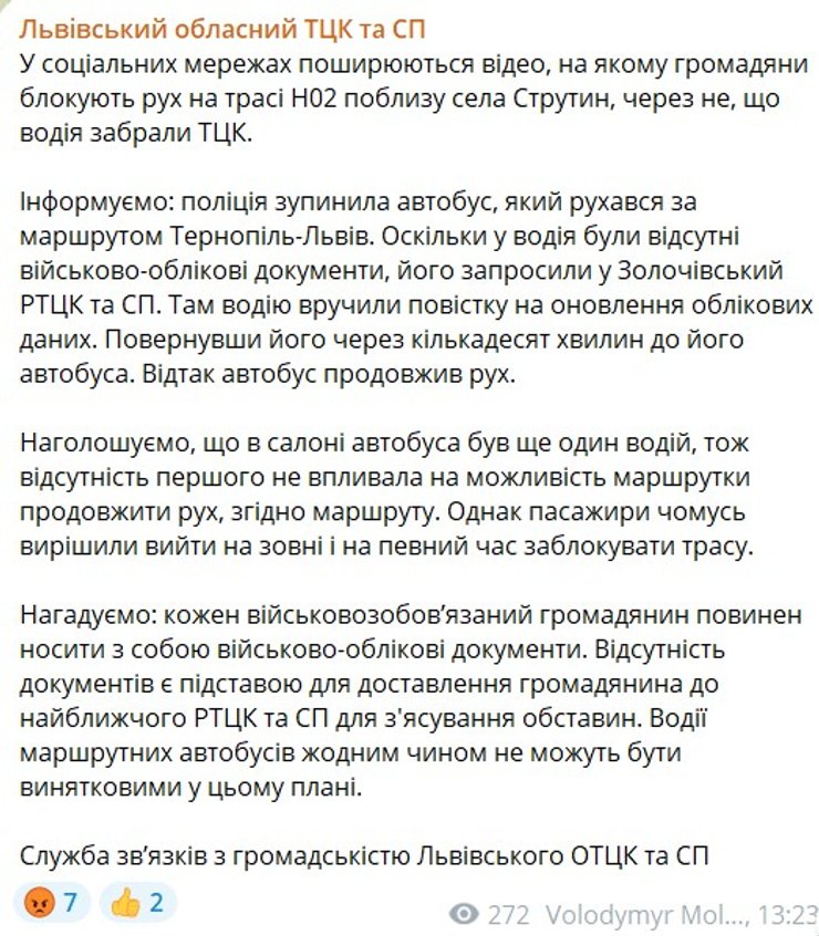 Скандал с ТЦК, блокирование трассы, военкомат, протест, мобилизация, 20 июня