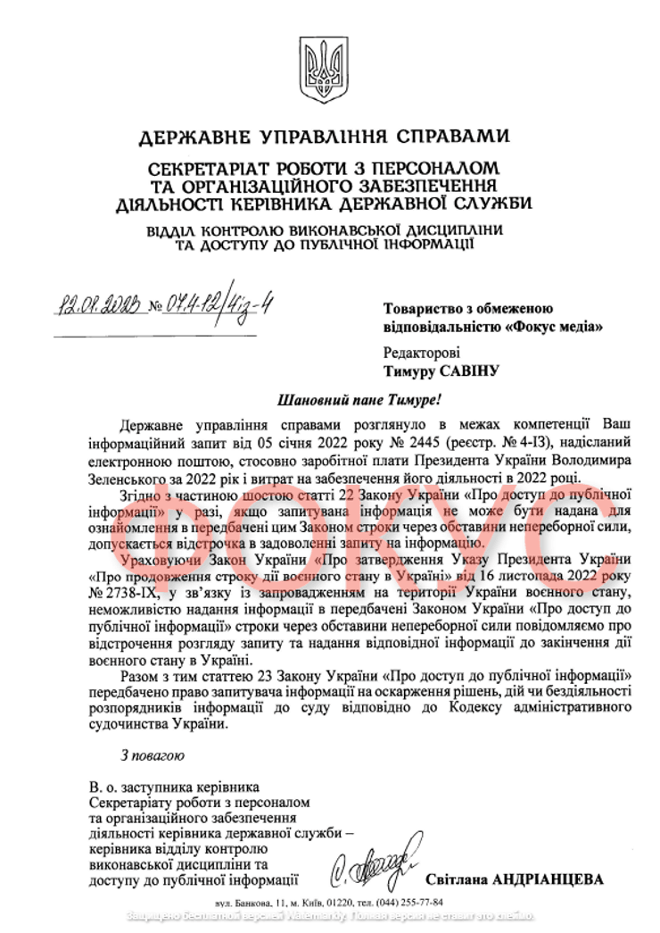 зарплата Владимира Зеленского