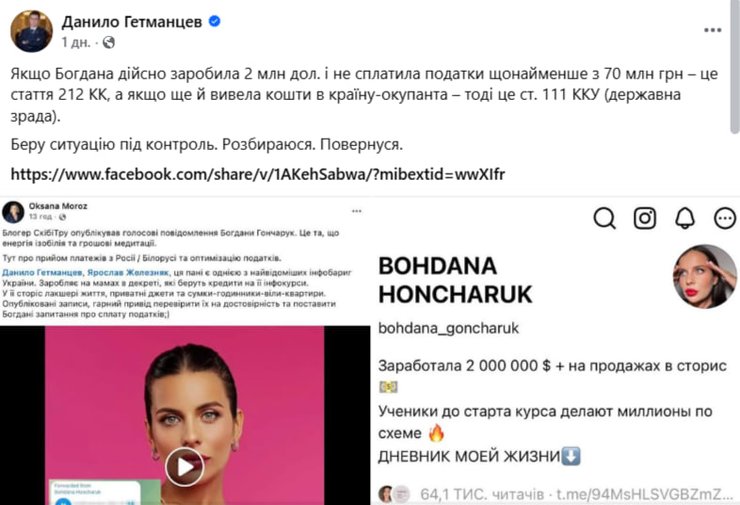 Гетманцев Гончарук скандал