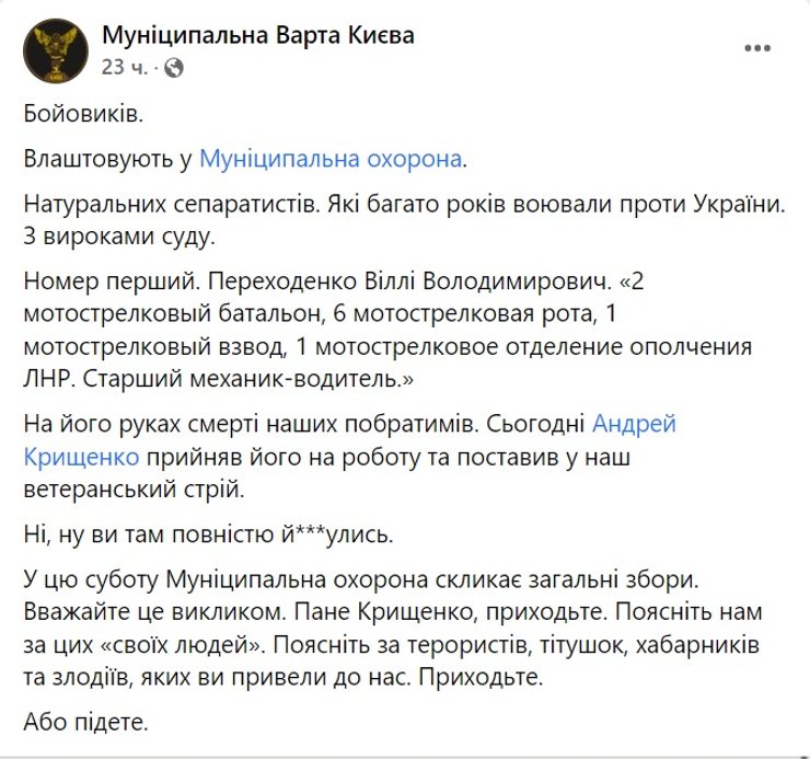 Киев, КГГА, Муниципальная охрана, коммунальное предприятие, боевик в Муниципальной охране