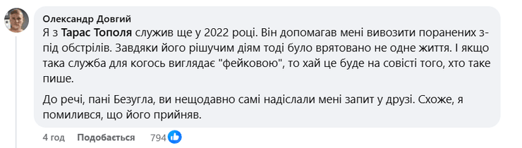 Безуглій відповів військовий ЗСУ