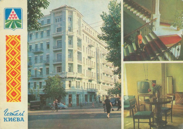 фото, открытка, гостиница Украина, 1970 гг.