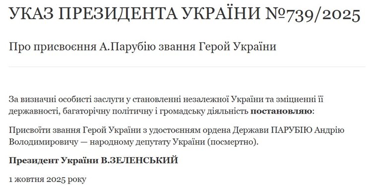 Андрею Парубию присвоено звание Героя Украины