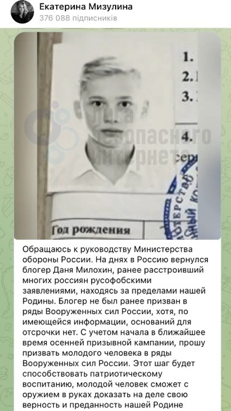 Сообщение Мизулиной о Милохине