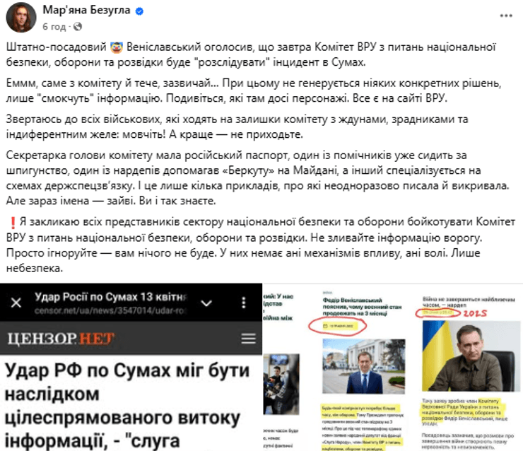 скріншот допису Безуглої