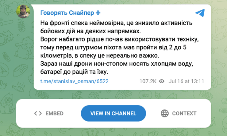 Спека знизила активність на фронті