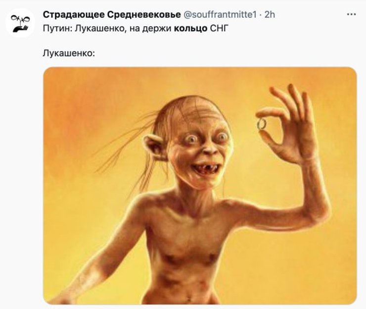 лукашенко, лукашенко мем, толкін, володар кілець, голлум