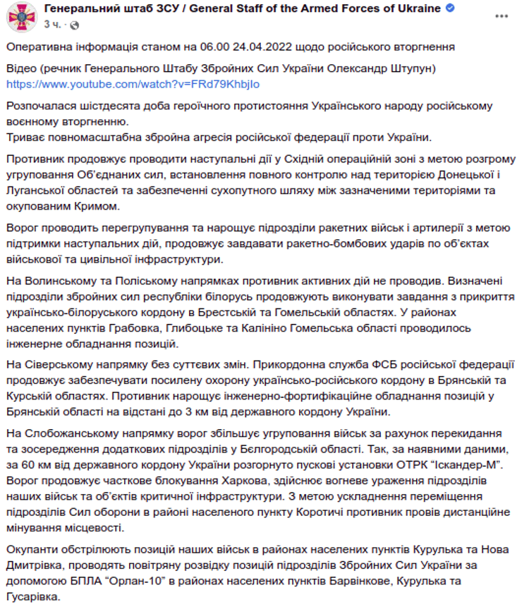 Генштаб сводка ВСУ потери наступление оккупанты ВС РФ