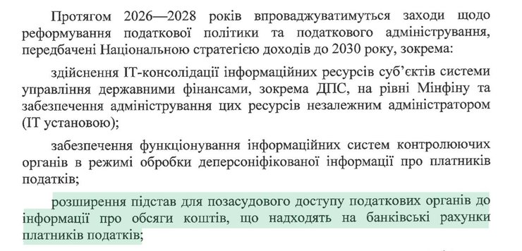 Минфин пообещал МВФ отменить банковскую тайну