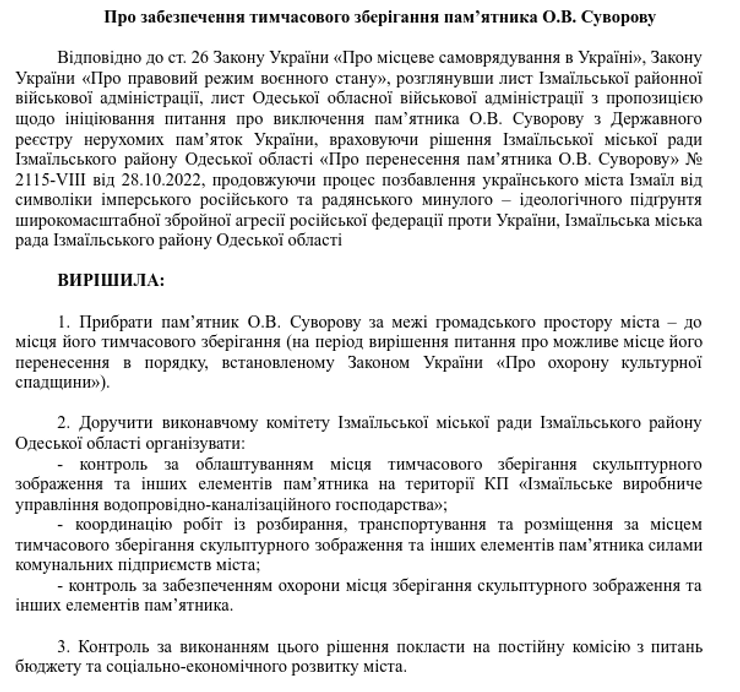 пам'ятник Суворову, Олександр Суворов, демонтаж пам'ятників, дерусифікація, знесення пам'ятника Ізмаїл, Ізмаїл водоканал