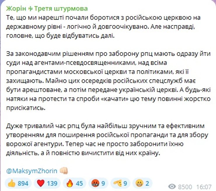 УПЦ МП, московський патріархат, заборона рпц, заборона упц мп, заборона церкви
