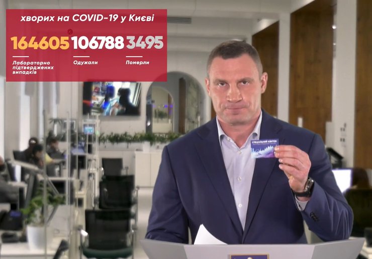 Виталий Кличко, пропуск, проезд