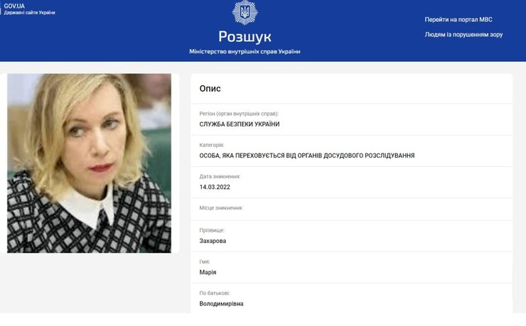 Мария Захарова. мид рф, Мария Захарова