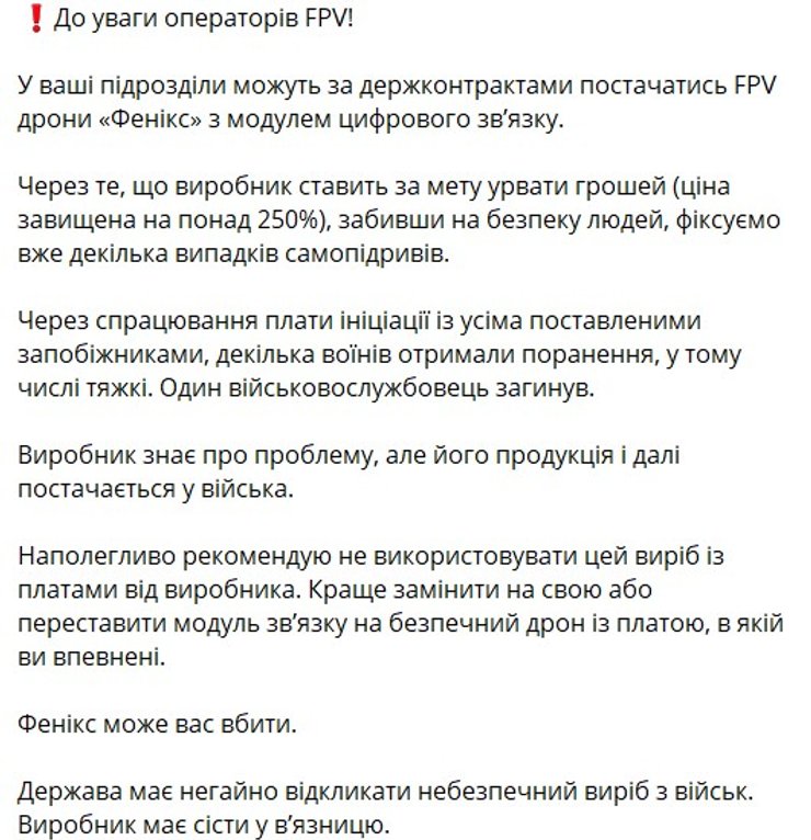 Дроны для ВСУ и Стерненко о проблемах с самодетонацией FPV-дронов "Феникс"