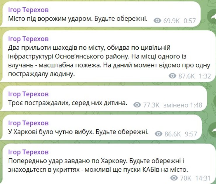 Обстріл Харкова, дрони Харків, КАБи Харків, 4 травня