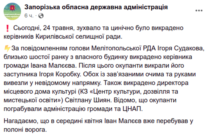 Кирилловка Иван Малеев плен похищение оккупанты ВС РФ