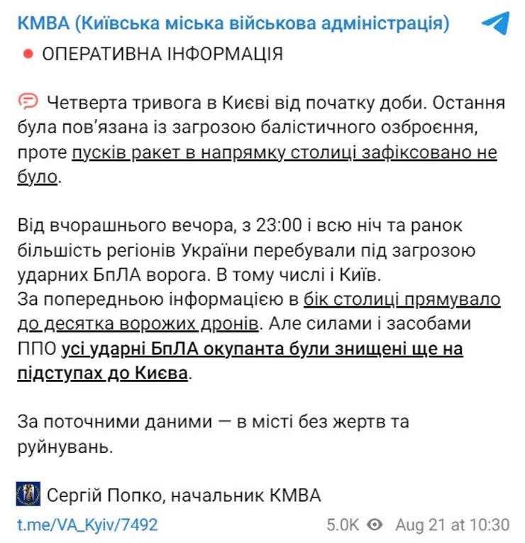 Ночная атака ВС РФ 21 августа, Киев, Киевская область, обстрел, 21 августа