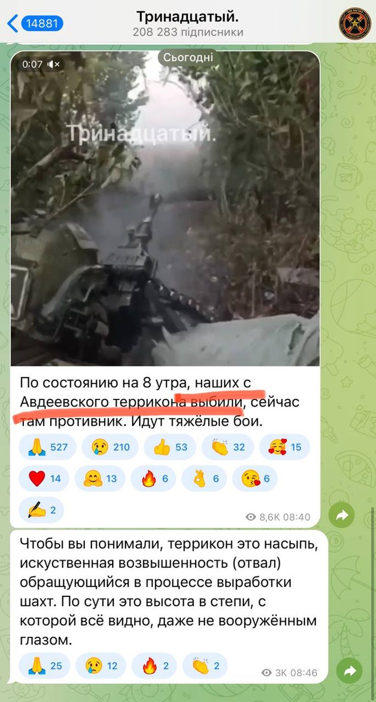 Ситуация под Авдеевкой: события возле террикона