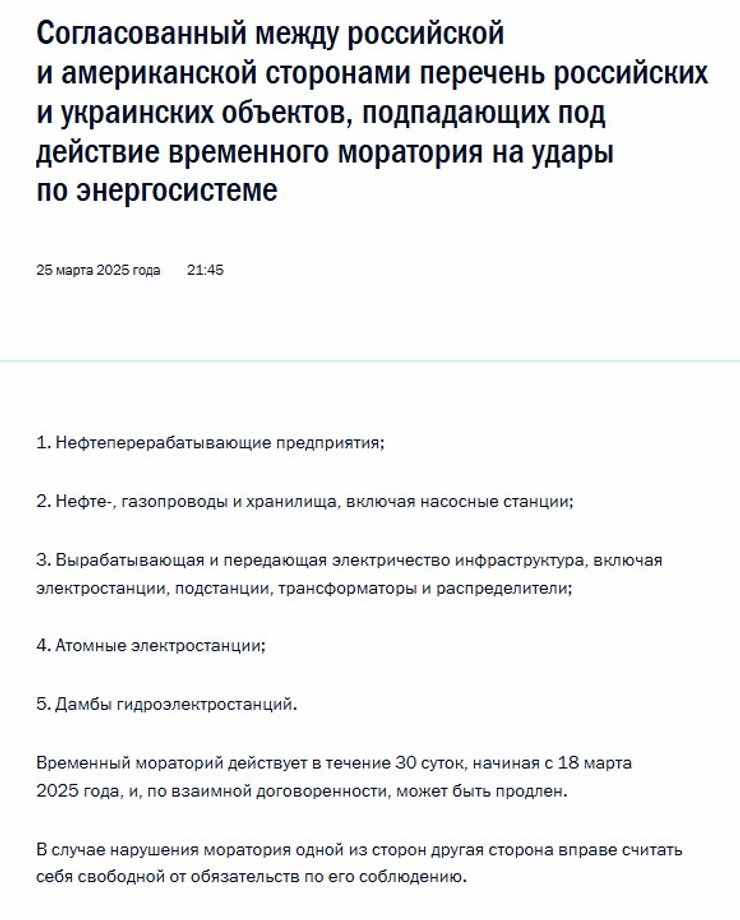 Перемир'я в Україні, енергетичне перемир'я, РФ список, РФ НПЗ